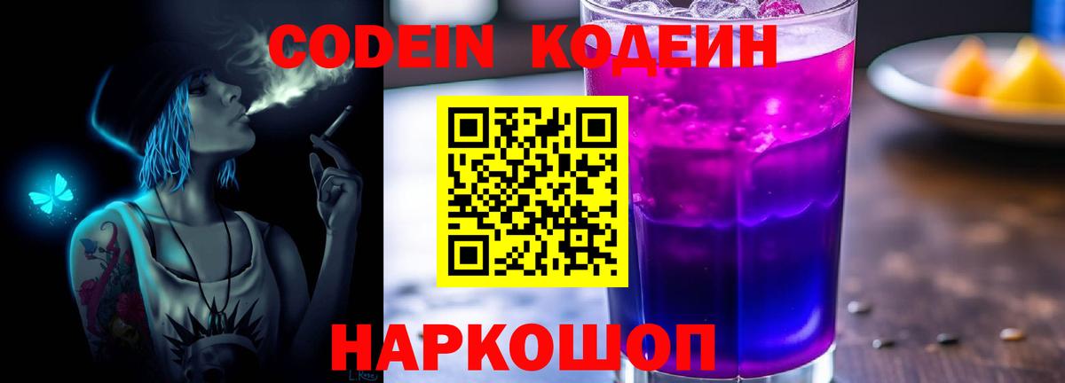 Изобильный  Codein напиток Lean (лин)  Кодеин напиток Lean (лин)  Вход с VPN 