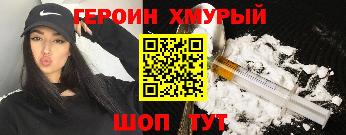 Героин  ГЕРОИН гречка  Вход с VPN  Изобильный 