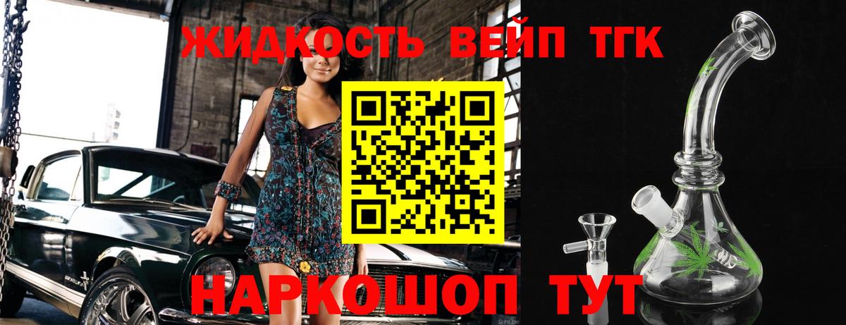 Изобильный  ТГК жижа  ТГК вейп с тгк  Вход с VPN 